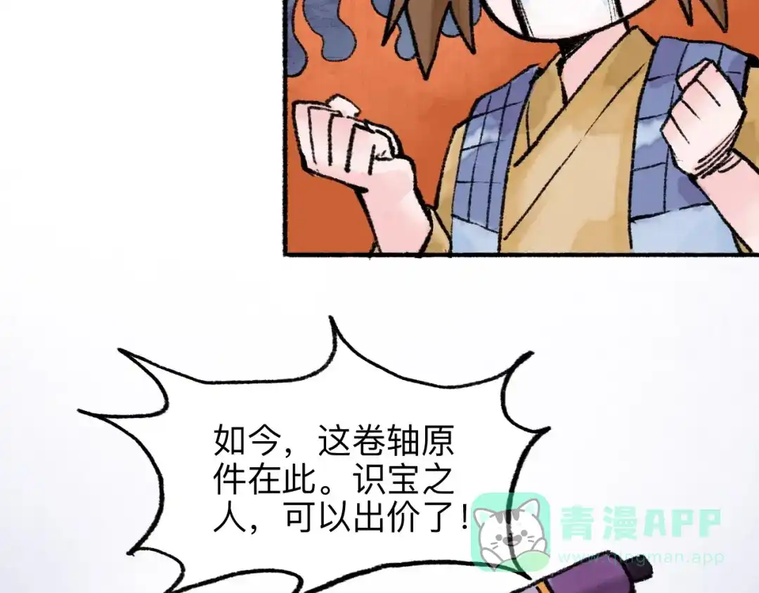 《太子追杀令》第14回 师示之谜 第106页