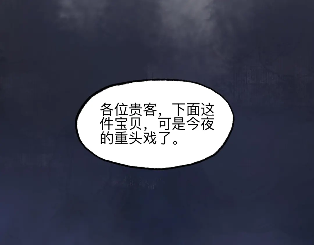 《太子追杀令》第14回 师示之谜 第123页