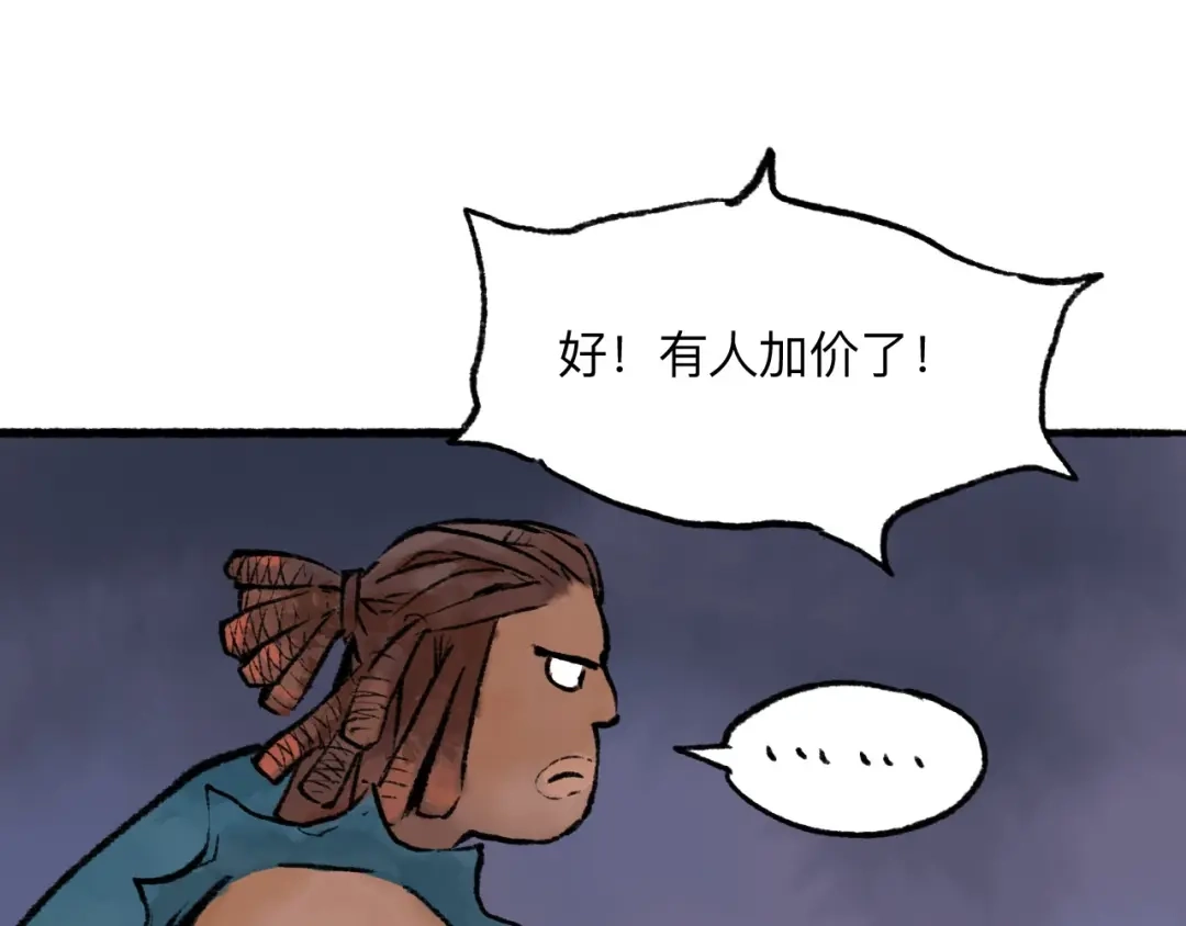 《太子追杀令》第14回 师示之谜 第59页