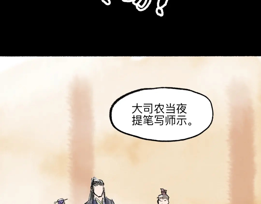 《太子追杀令》第14回 师示之谜 第89页