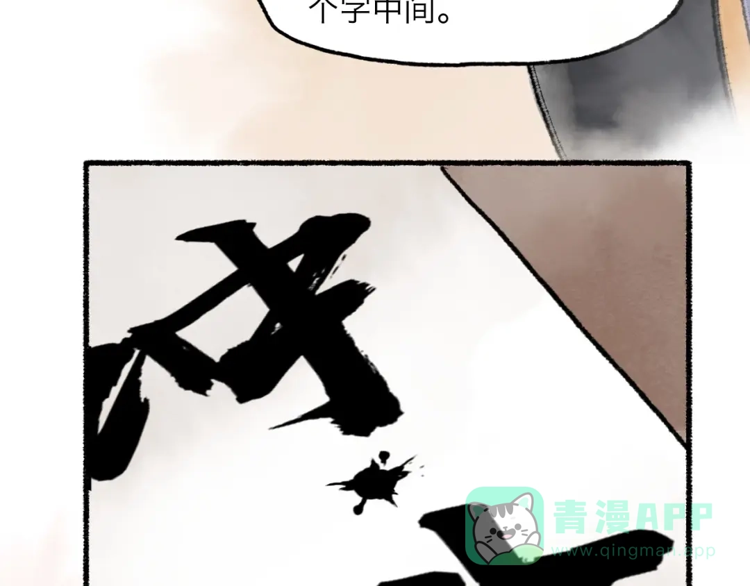 《太子追杀令》第14回 师示之谜 第96页