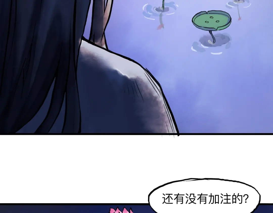 《太子追杀令》第14回 师示之谜 第44页