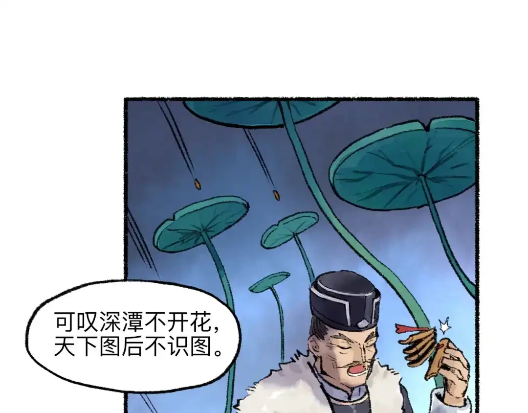 《太子追杀令》第14回 师示之谜 第114页