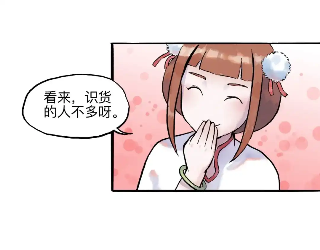 《太子追杀令》第14回 师示之谜 第35页