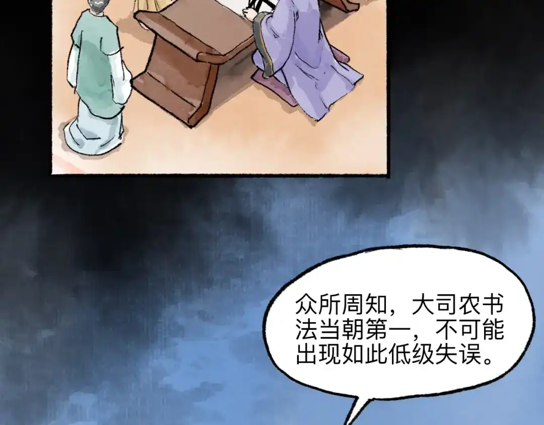 《太子追杀令》第14回 师示之谜 第100页