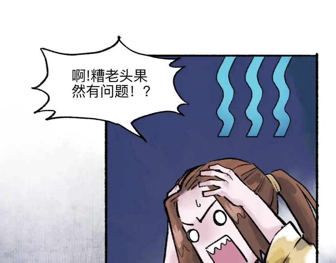 《太子追杀令》第14回 师示之谜 第77页