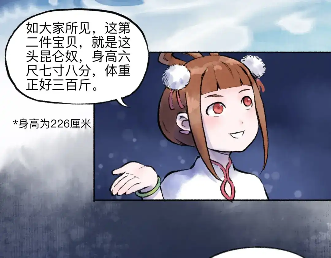 《太子追杀令》第14回 师示之谜 第8页