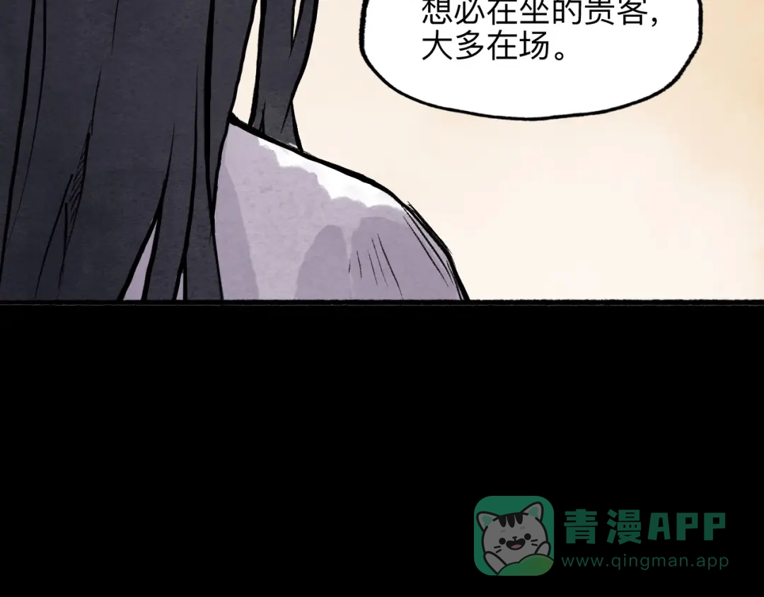 《太子追杀令》第14回 师示之谜 第86页