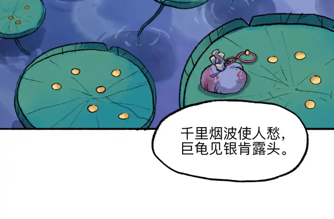 《太子追杀令》第14回 师示之谜 第113页