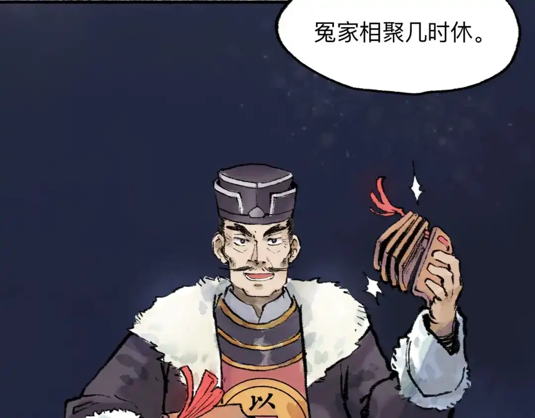 《太子追杀令》第14回 师示之谜 第73页