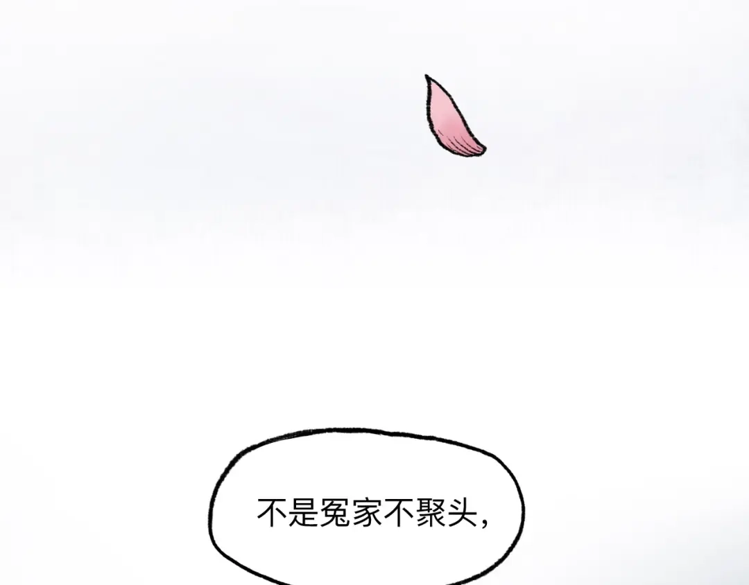 《太子追杀令》第14回 师示之谜 第69页