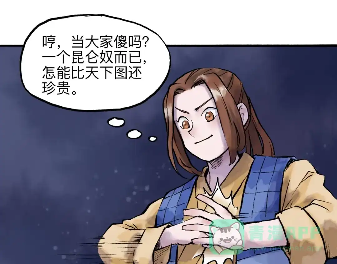 《太子追杀令》第14回 师示之谜 第36页