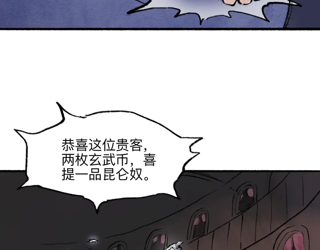 《太子追杀令》第14回 师示之谜 第63页