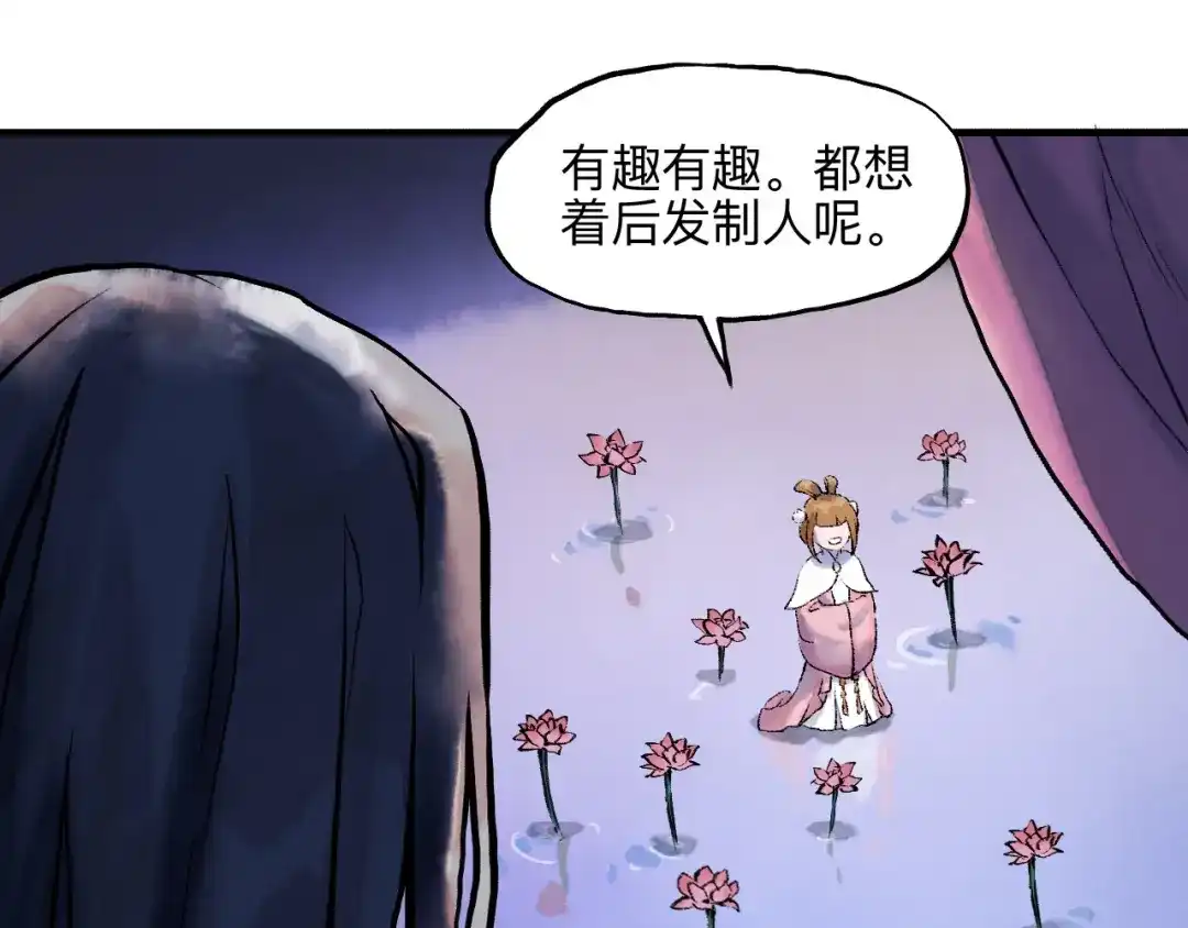 《太子追杀令》第14回 师示之谜 第43页