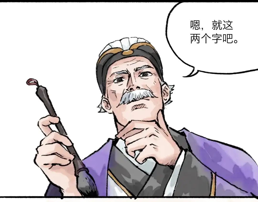 《太子追杀令》第14回 师示之谜 第93页