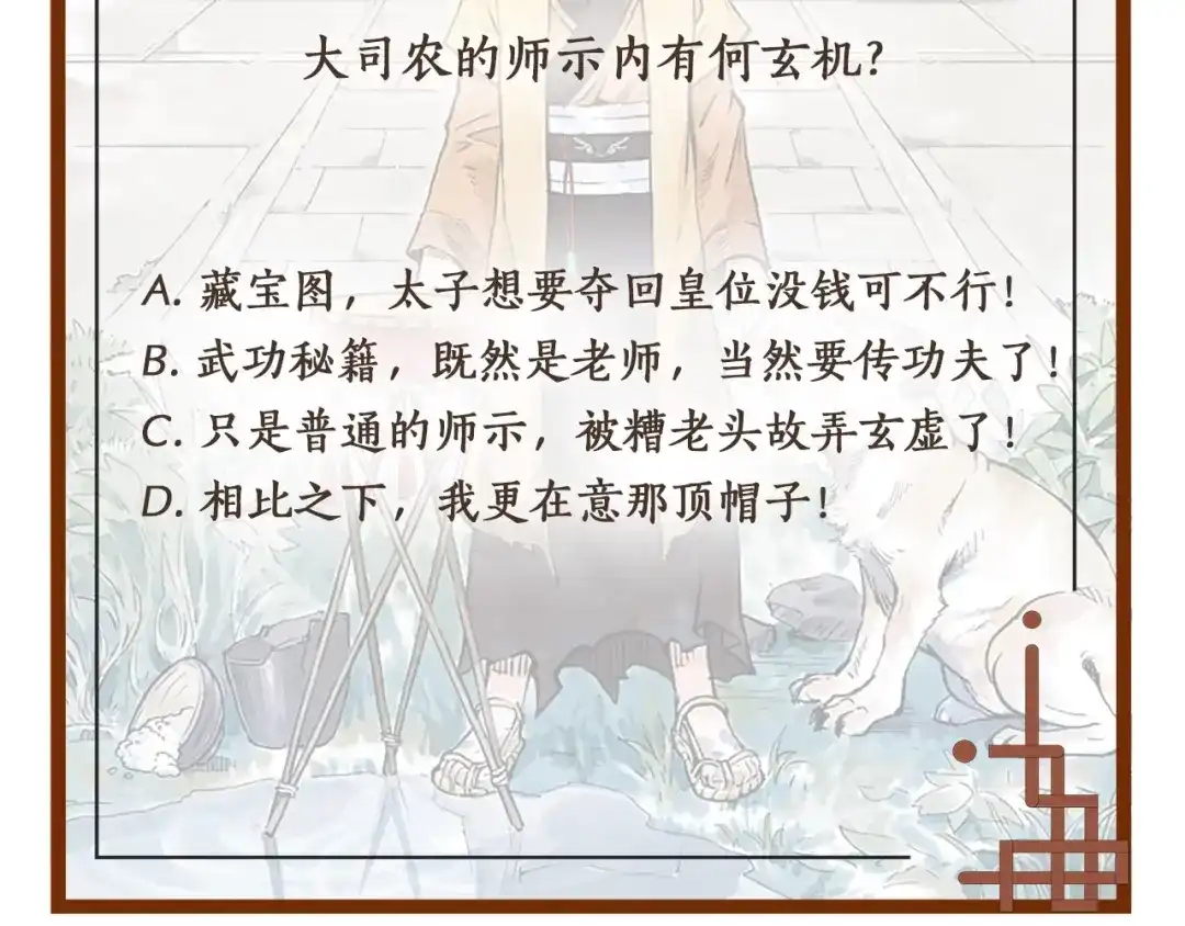《太子追杀令》第14回 师示之谜 第130页