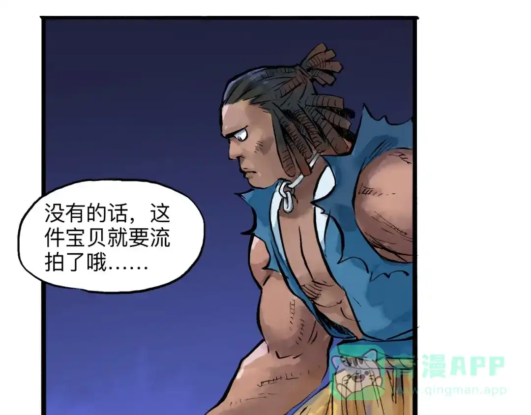 《太子追杀令》第14回 师示之谜 第46页