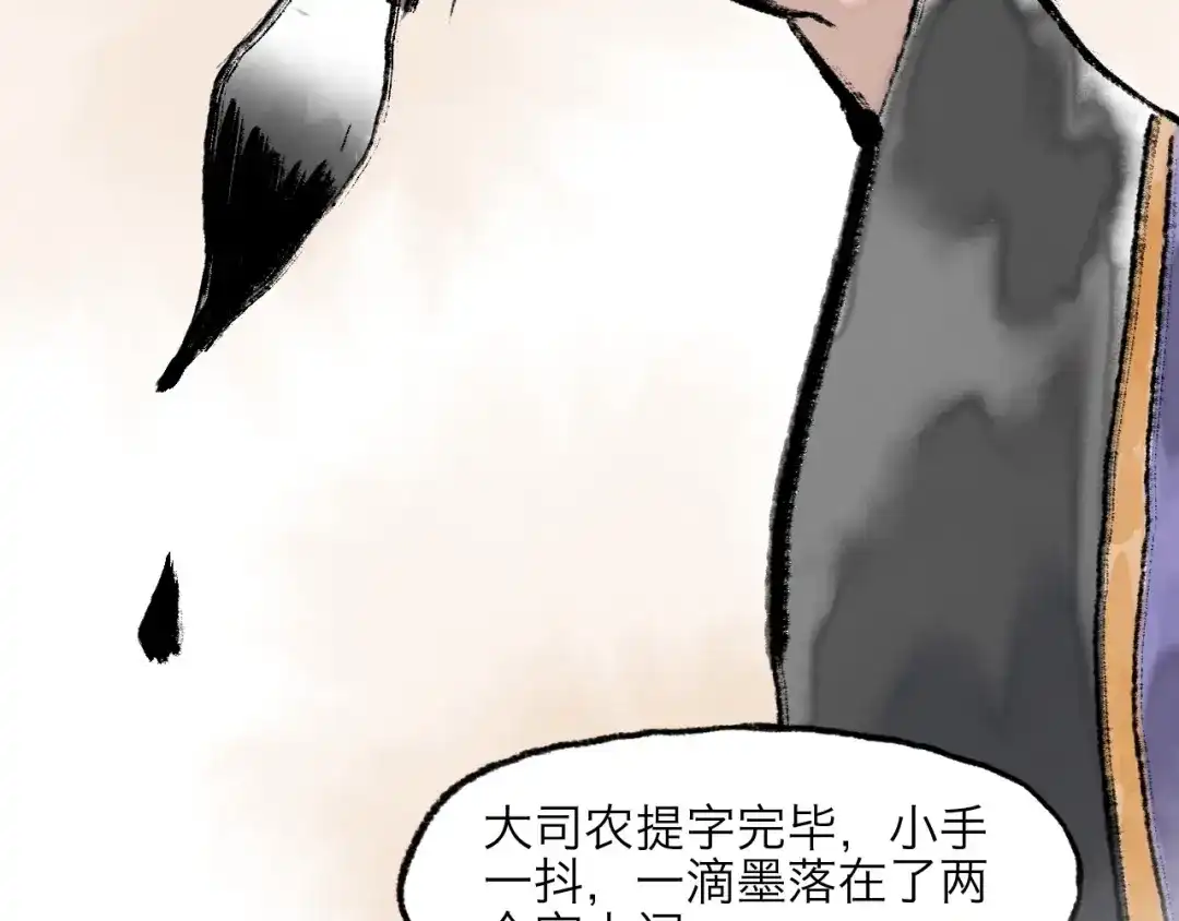《太子追杀令》第14回 师示之谜 第95页