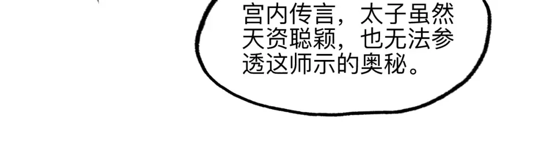 《太子追杀令》第14回 师示之谜 第104页