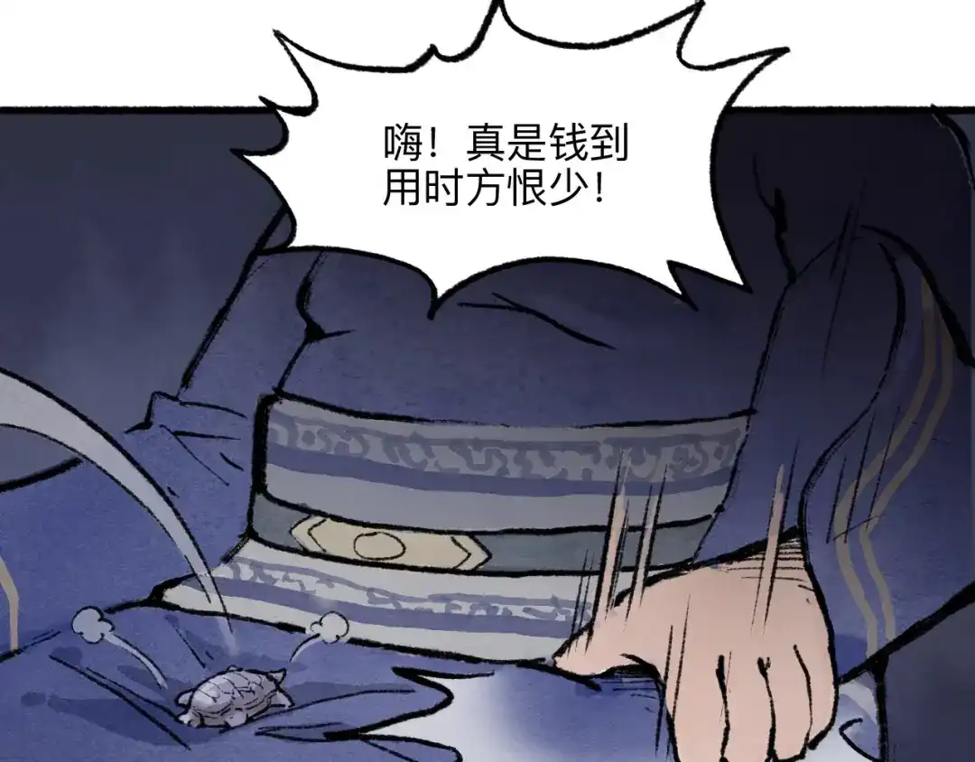 《太子追杀令》第14回 师示之谜 第62页