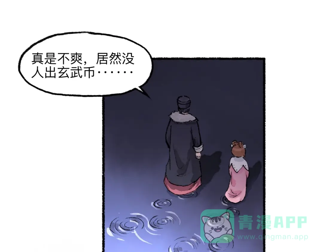 《太子追杀令》第14回 师示之谜 第121页
