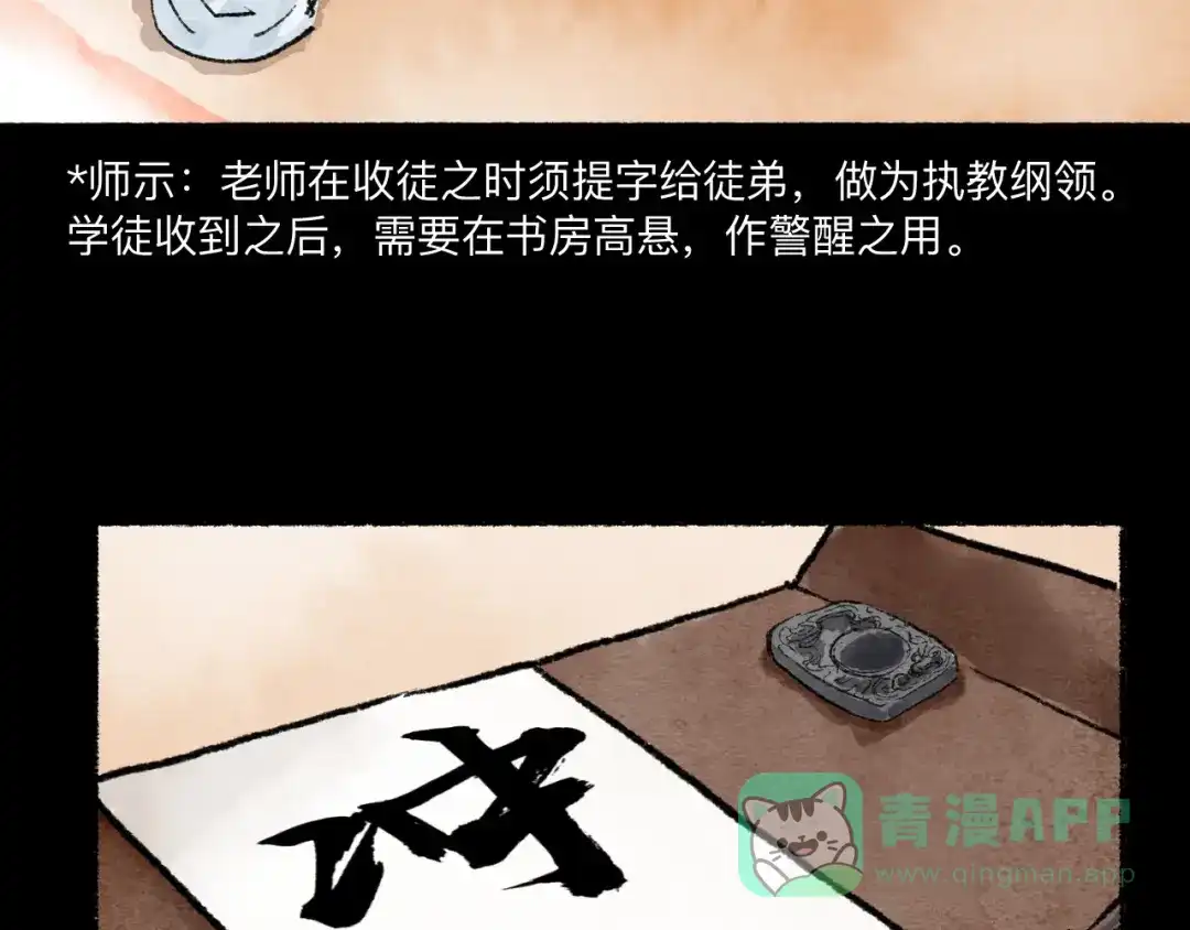 《太子追杀令》第14回 师示之谜 第91页