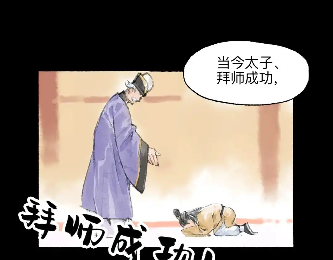 《太子追杀令》第14回 师示之谜 第88页