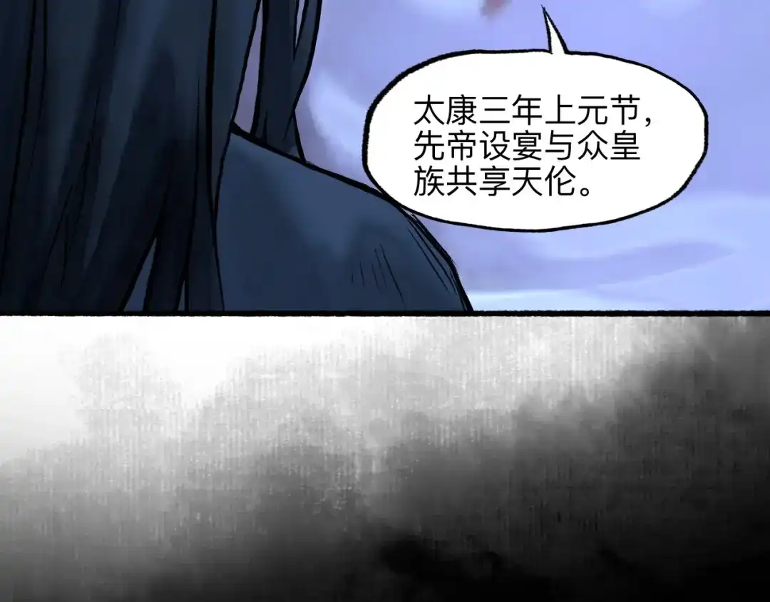 《太子追杀令》第14回 师示之谜 第84页