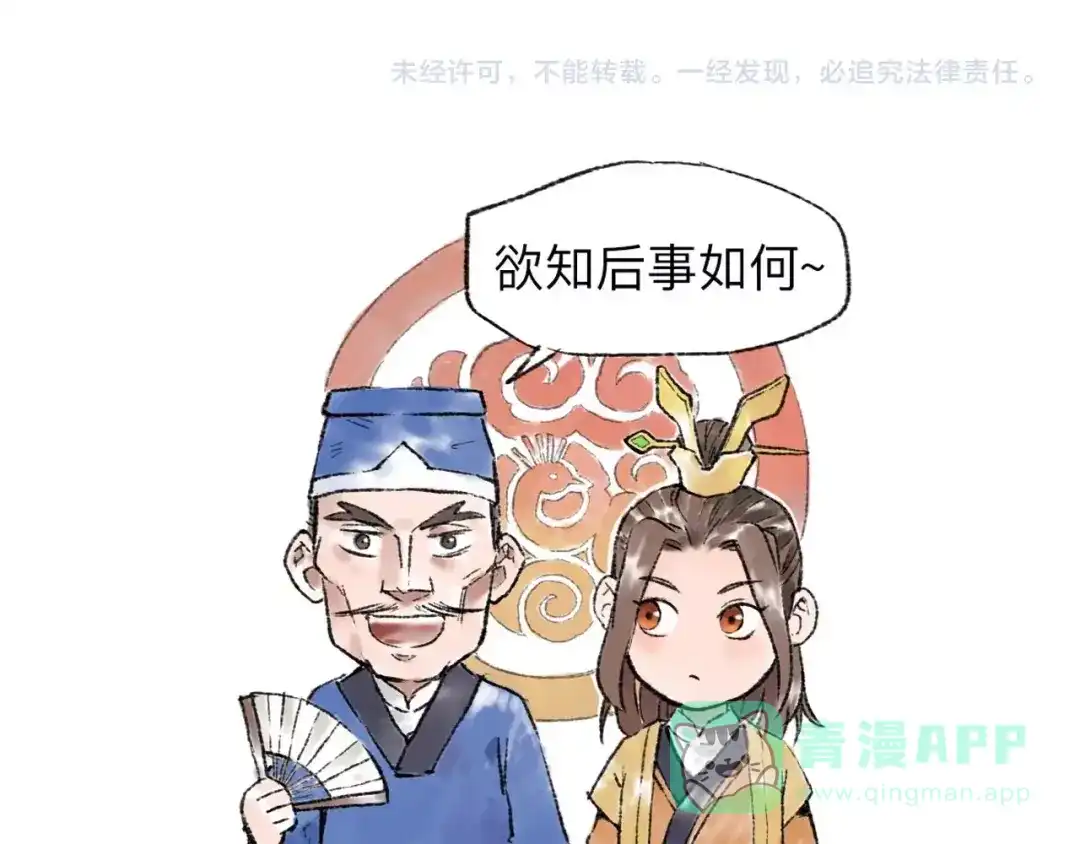 《太子追杀令》第14回 师示之谜 第131页