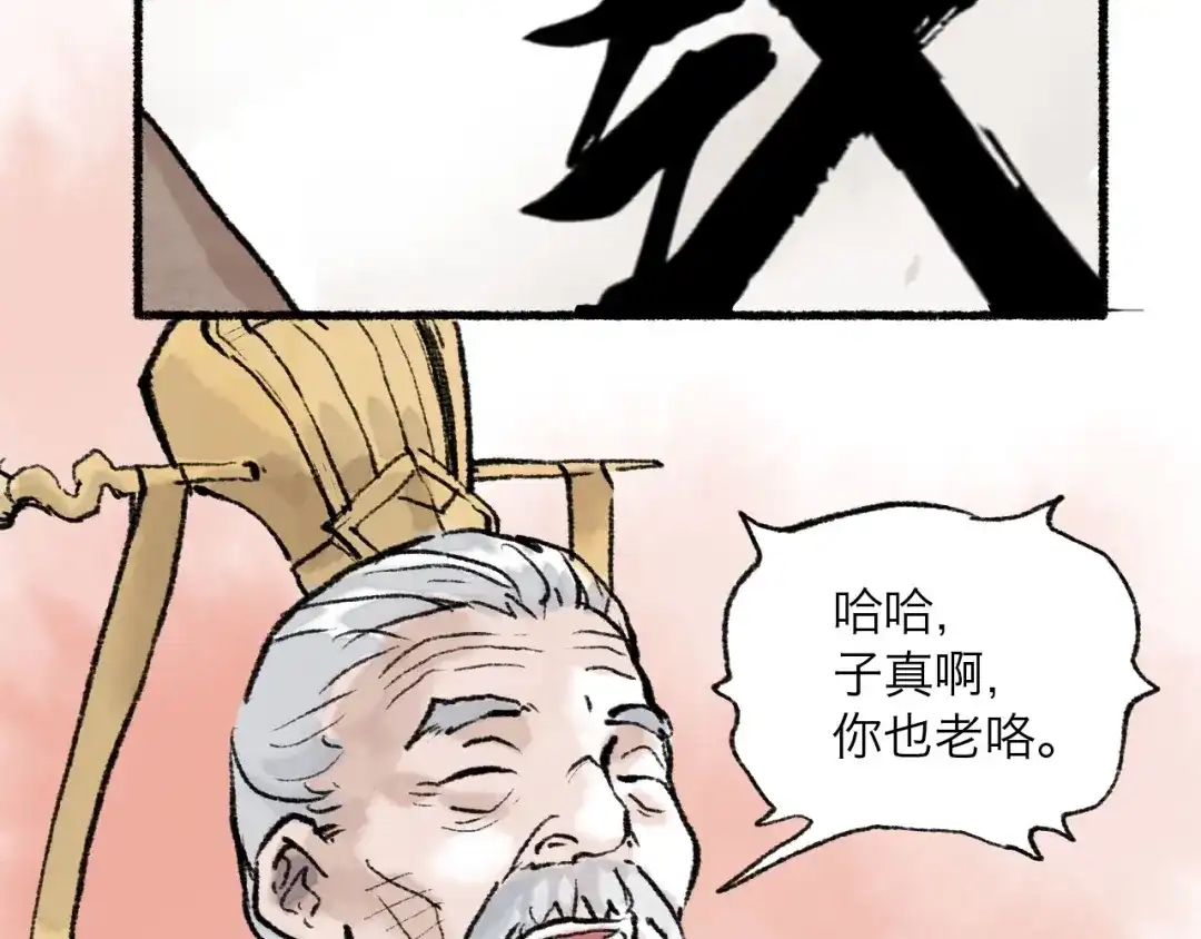 《太子追杀令》第14回 师示之谜 第97页