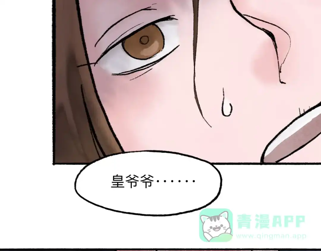 《太子追杀令》第15回 图穷匕见 第76页