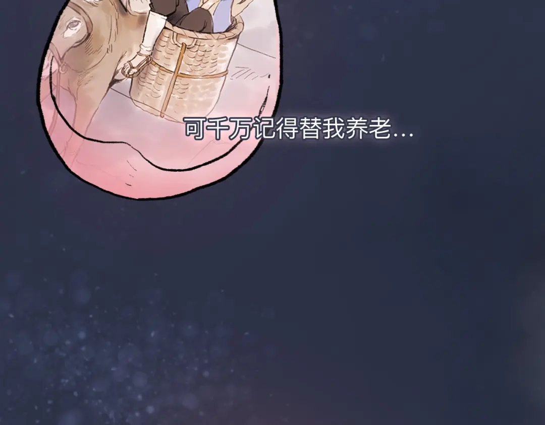 《太子追杀令》第15回 图穷匕见 第85页