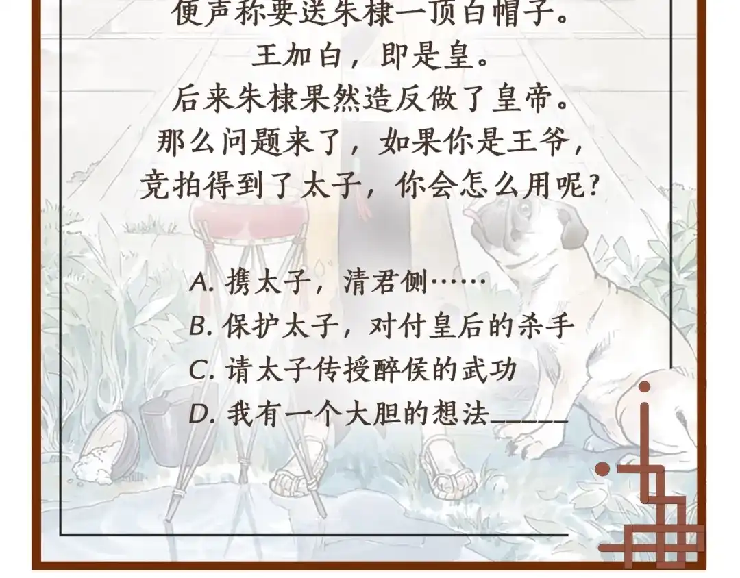 《太子追杀令》第15回 图穷匕见 第95页