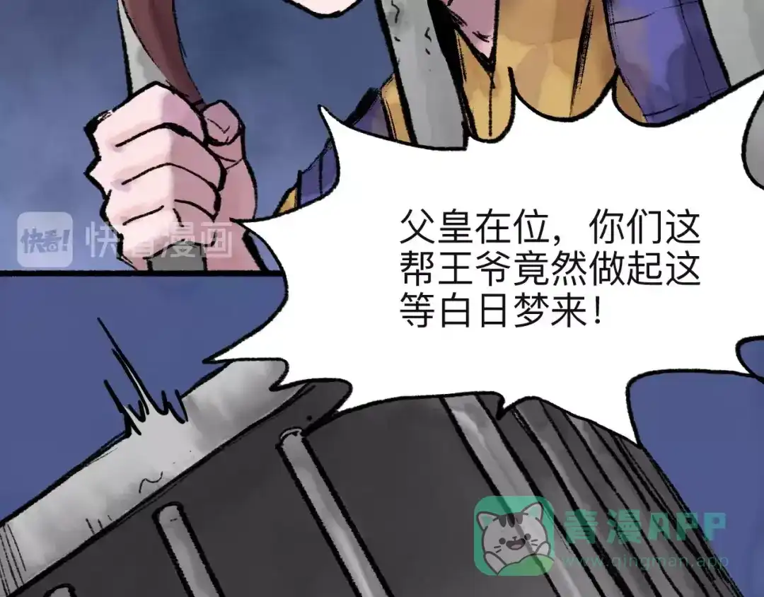 《太子追杀令》第15回 图穷匕见 第56页