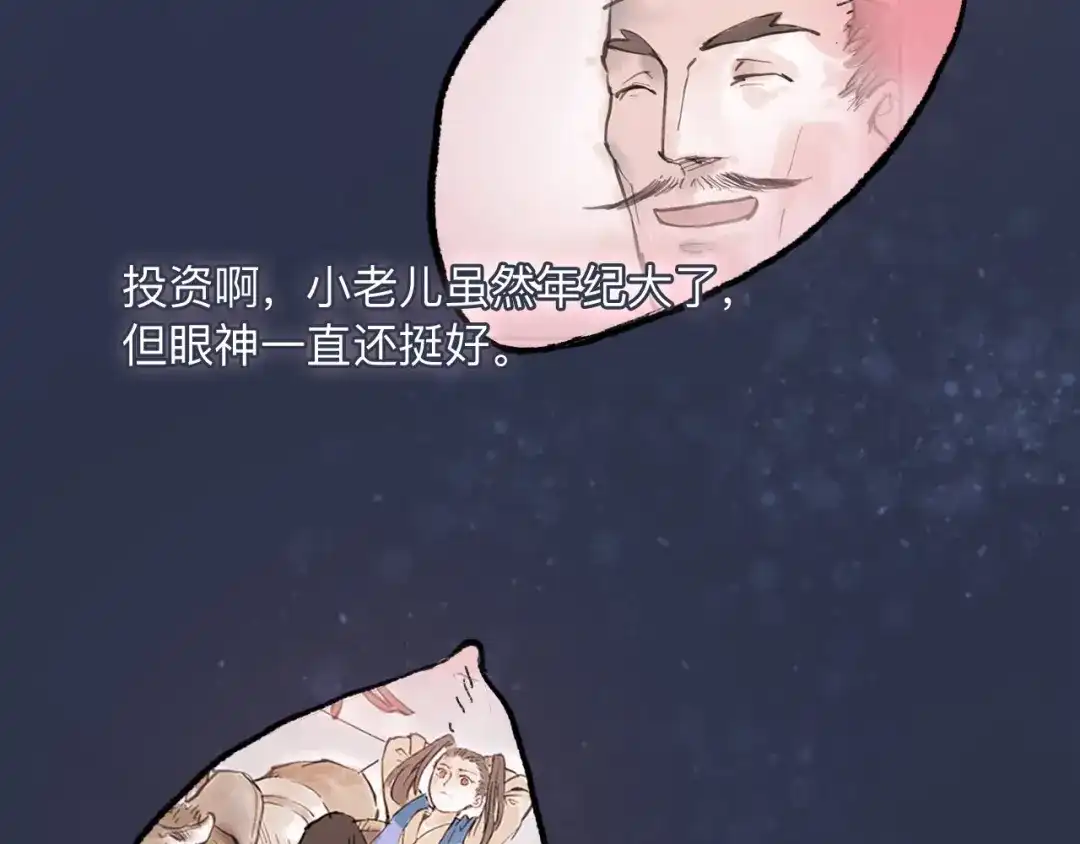《太子追杀令》第15回 图穷匕见 第84页
