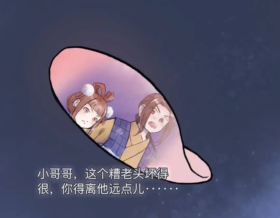 《太子追杀令》第15回 图穷匕见 第87页