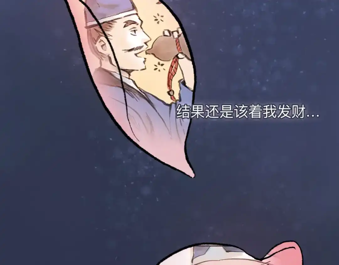 《太子追杀令》第15回 图穷匕见 第83页