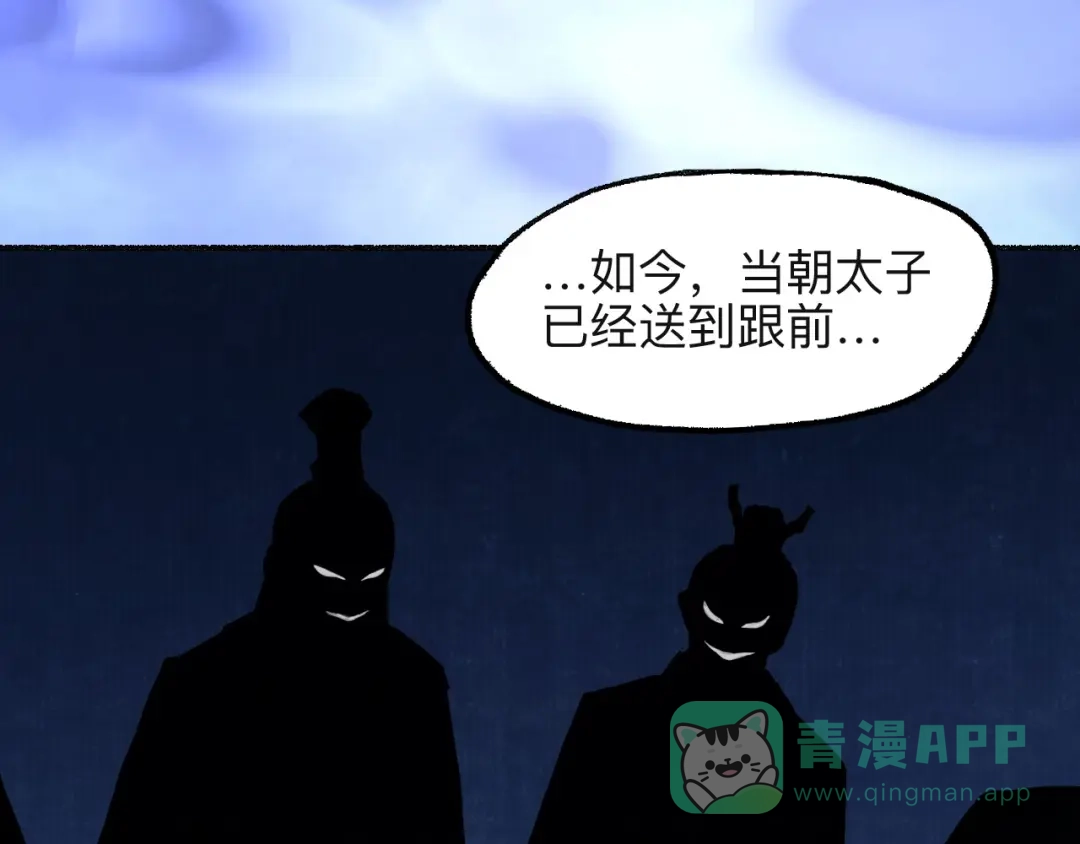 《太子追杀令》第15回 图穷匕见 第26页