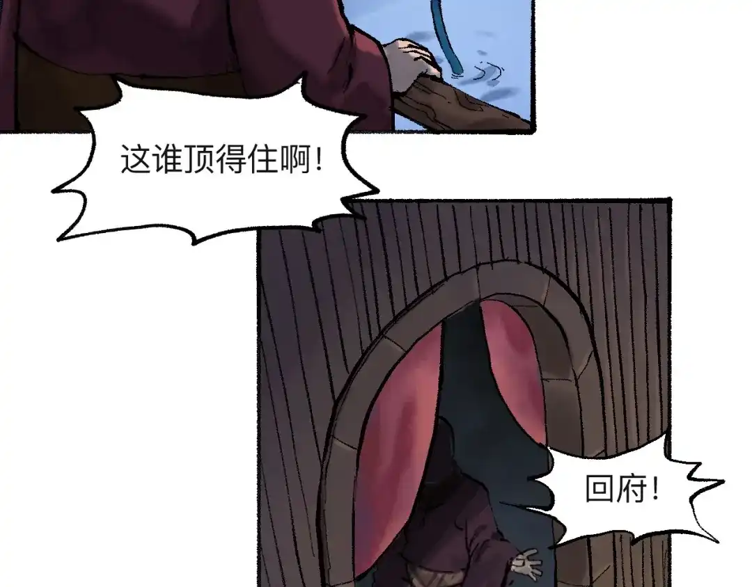 《太子追杀令》第15回 图穷匕见 第52页