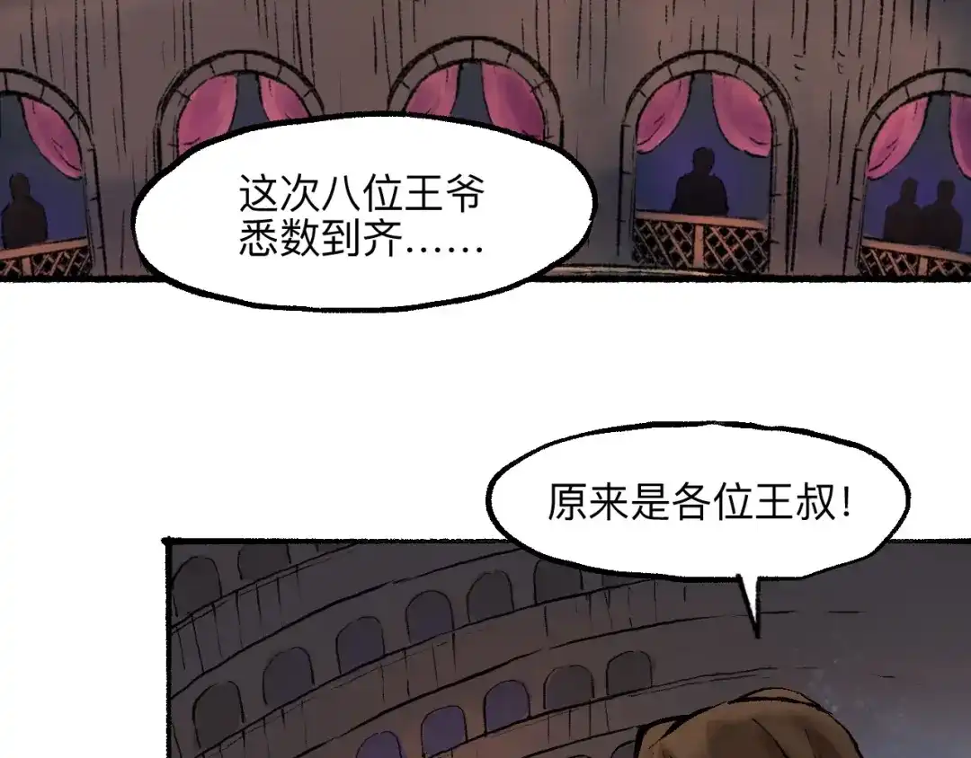 《太子追杀令》第15回 图穷匕见 第8页