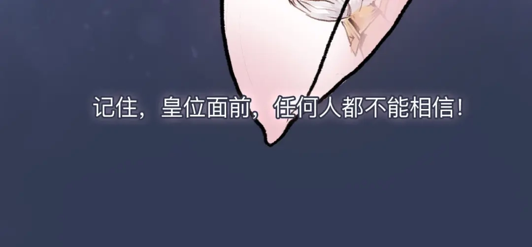 《太子追杀令》第15回 图穷匕见 第89页