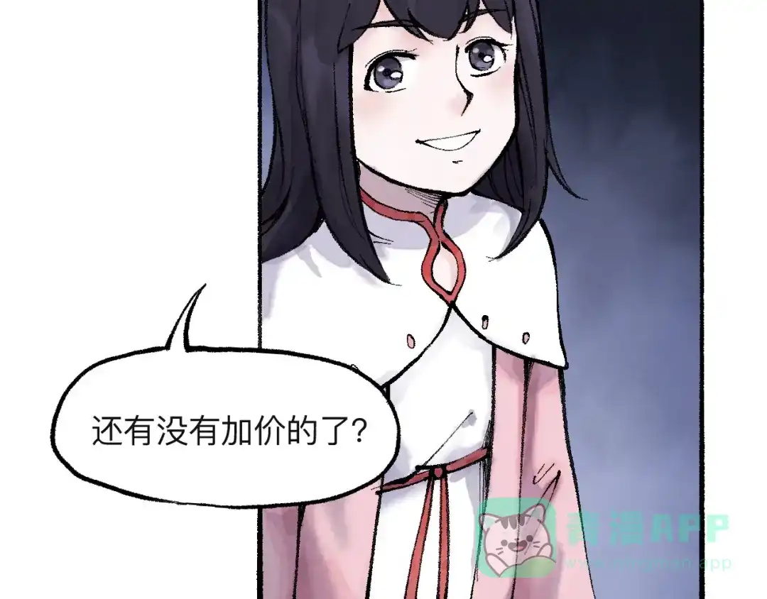 《太子追杀令》第15回 图穷匕见 第71页
