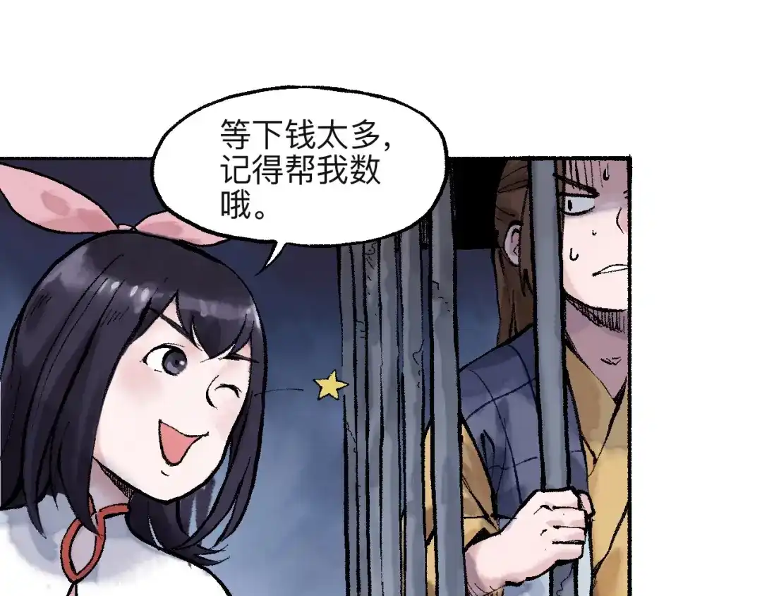 《太子追杀令》第15回 图穷匕见 第32页
