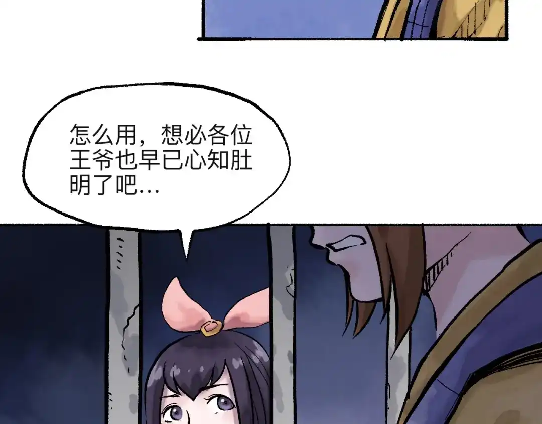 《太子追杀令》第15回 图穷匕见 第30页