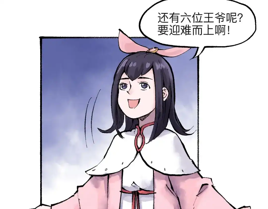 《太子追杀令》第15回 图穷匕见 第50页