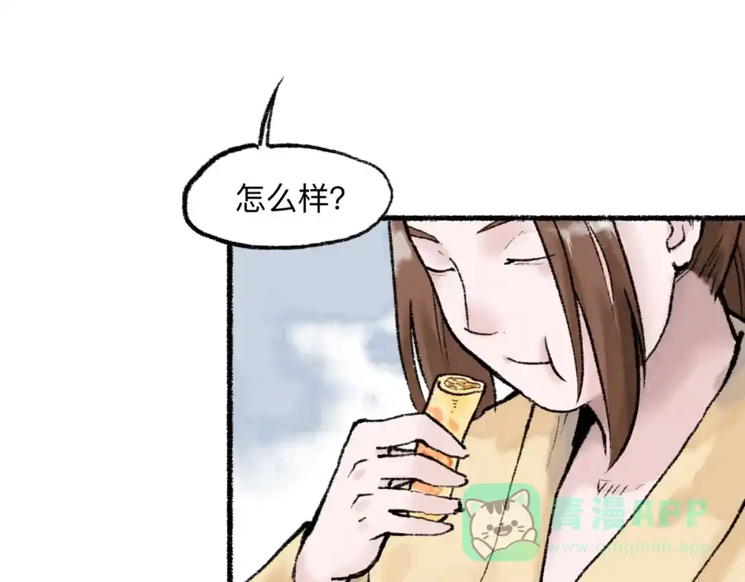 《太子追杀令》第16回 大快朵颐 第71页