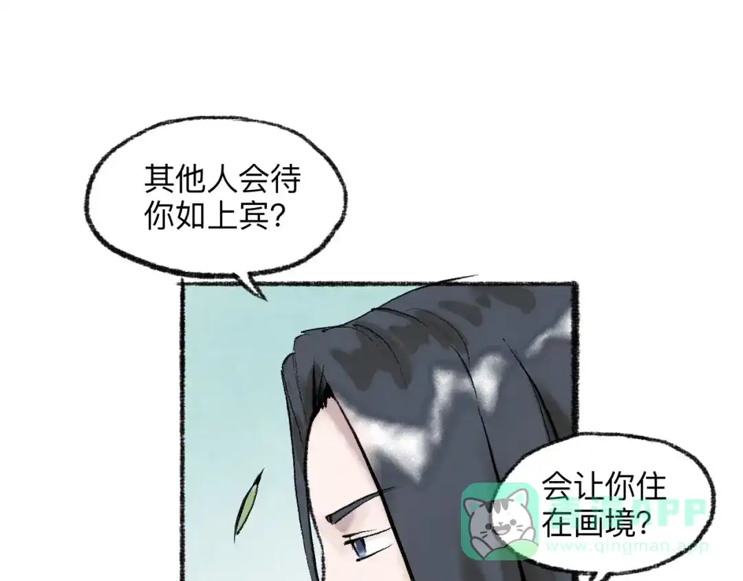 《太子追杀令》第16回 大快朵颐 第141页