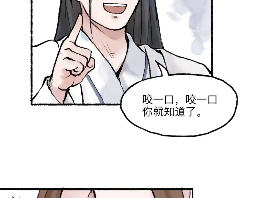 《太子追杀令》第16回 大快朵颐 第90页