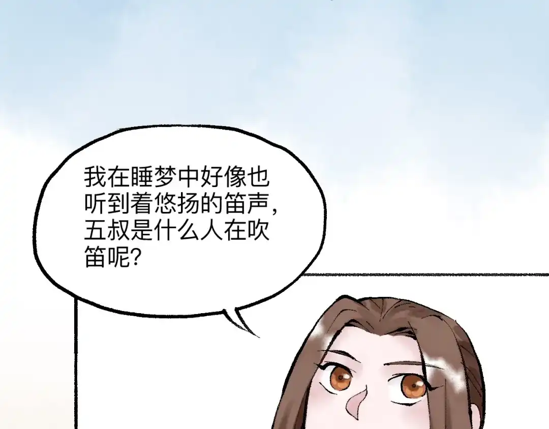 《太子追杀令》第16回 大快朵颐 第125页