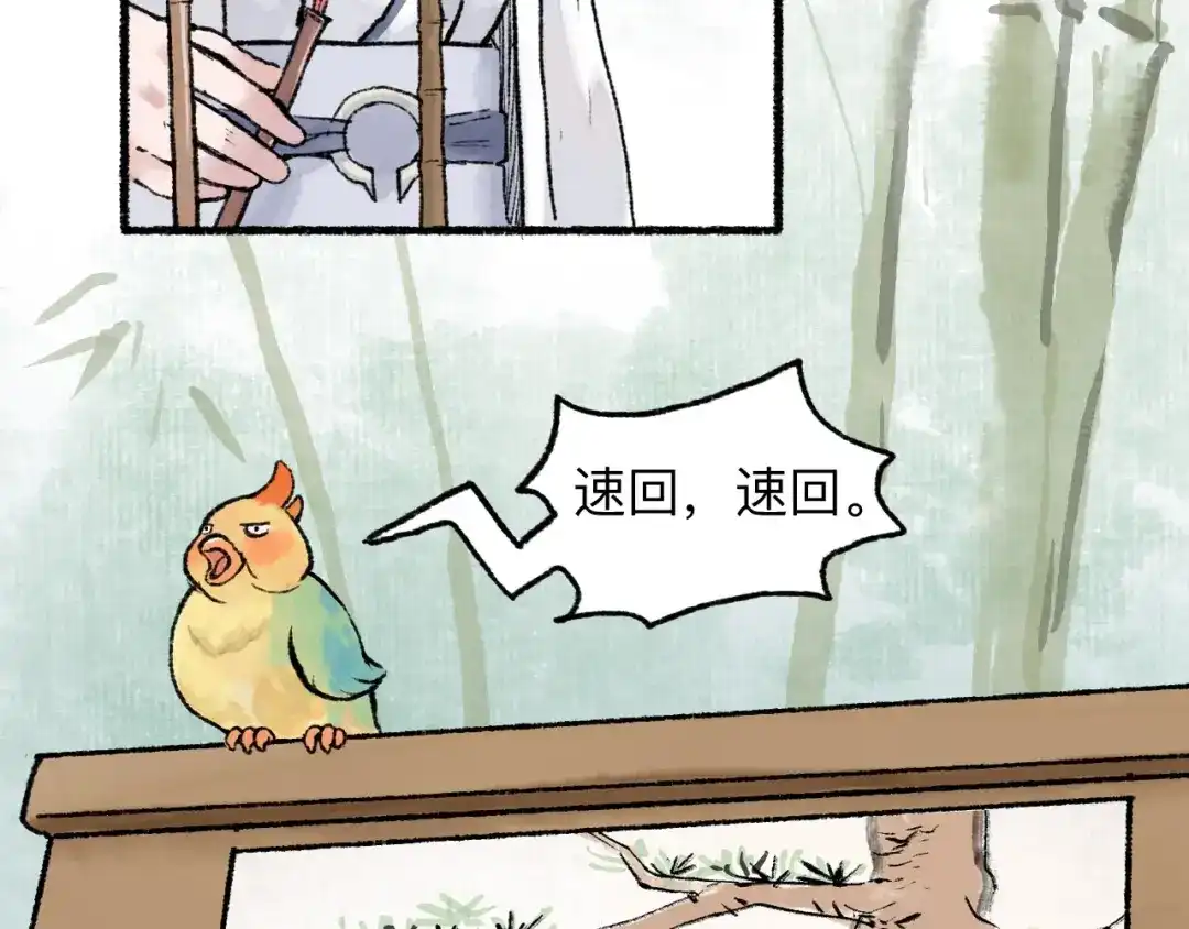 《太子追杀令》第16回 大快朵颐 第152页